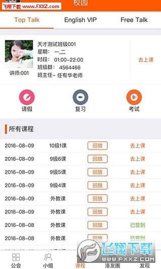 洛基英语安卓版