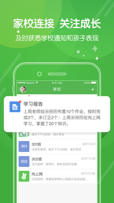 向上网学生作业登录app