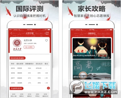 高考志愿宝app