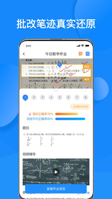 传而习家长端app最新版