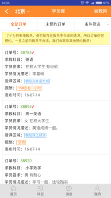 易教网家教最新版