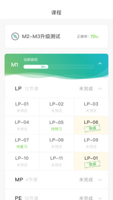 美联英语app