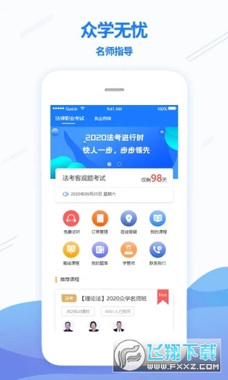 众学无忧app官方版