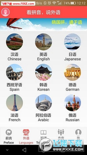 马上说外语安卓版