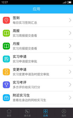 习讯安卓版