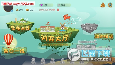 弈客少儿围棋app官方版