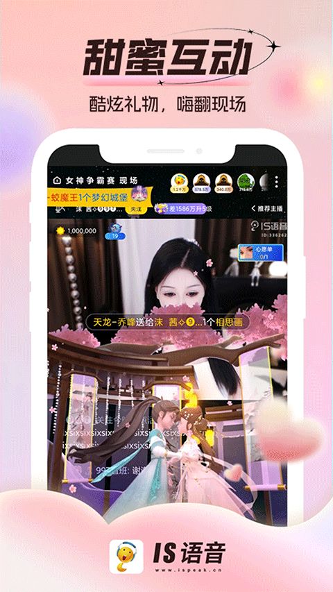 is语音app下载 is语音(多人语音软件) v4.4.8 安卓版官方下载