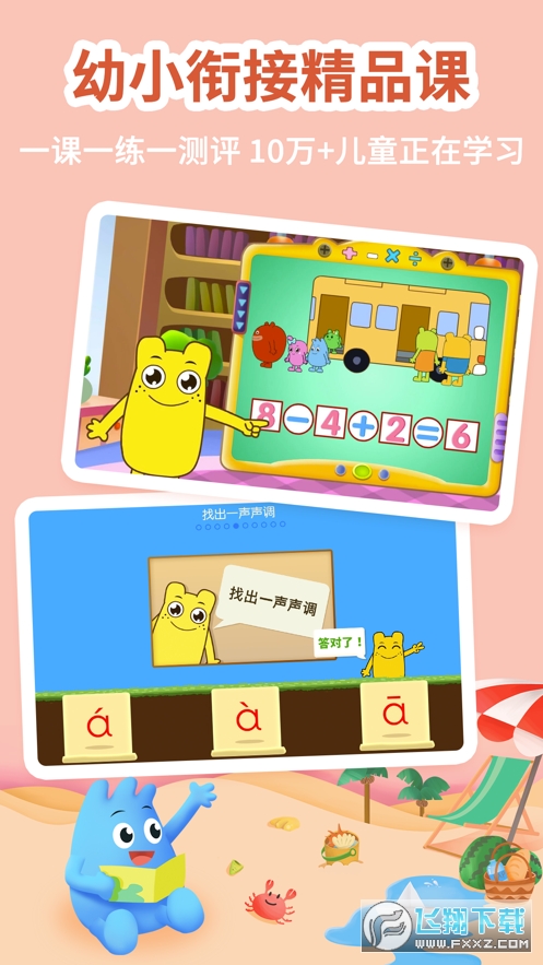 幼升小全课程手机版