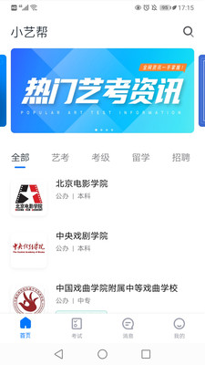 小艺帮app官方最新版