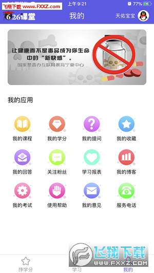 626课堂官方手机客户端