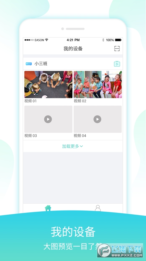 宇视贝贝家长版官方免费版