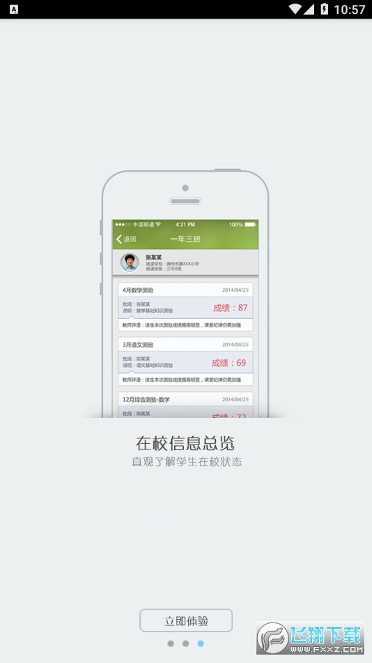 锦州智慧校园