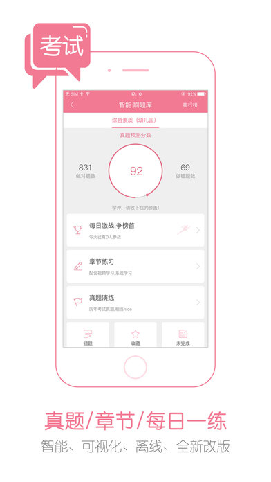 教师随身学安卓版