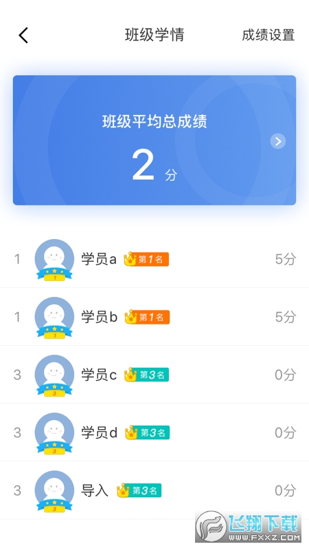 师训宝管理端app