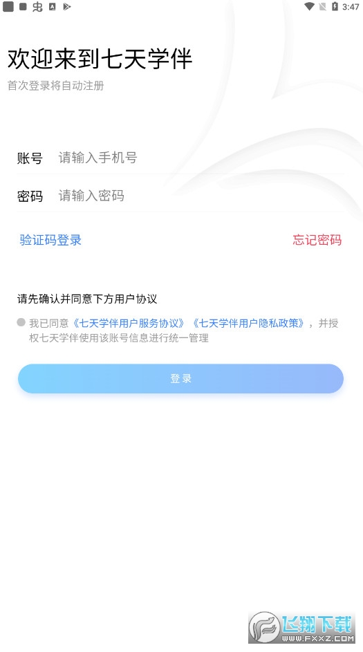 七天学伴app官方2022最新版
