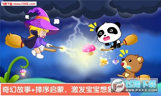 宝宝学排序APP安卓版