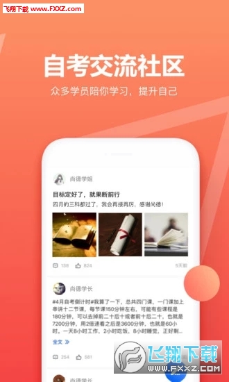 尚德机构极速版app