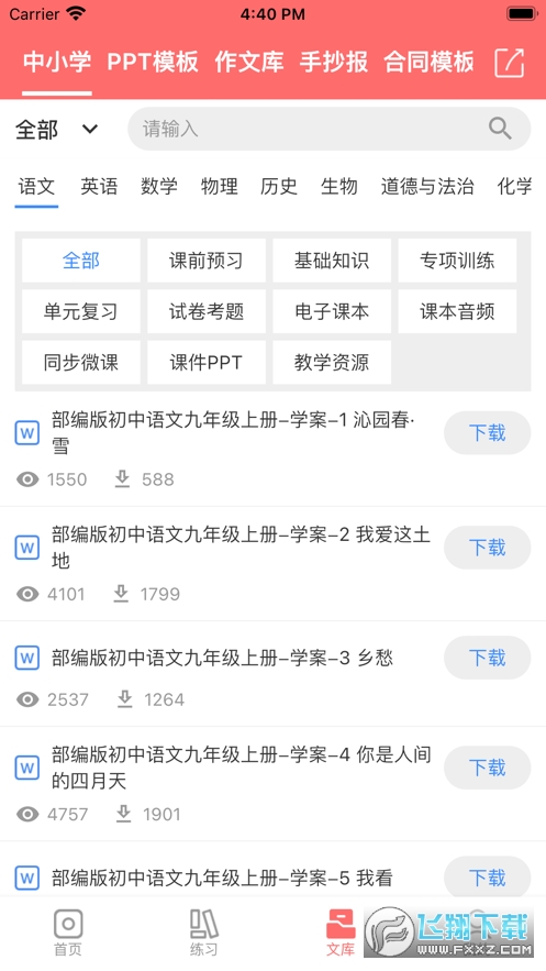 梅语文app官方版