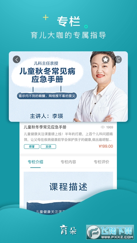 育朵app