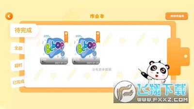 斑达云课app