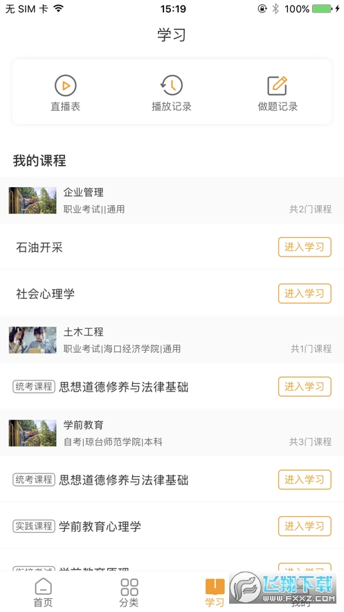 学成啦手机版