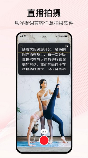 播客提词器app下载 播客提词器(手机提词工具) v1.0.0 安卓版官方下载