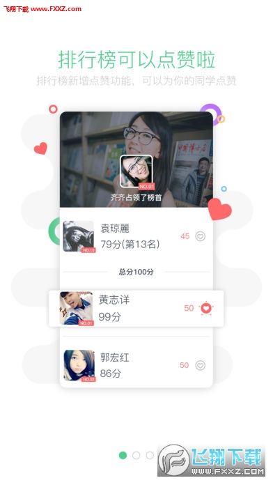 习习向上app官方版