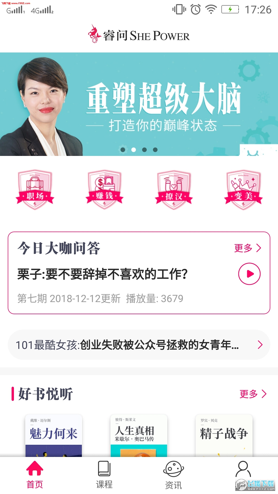 睿问app官方版