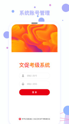 文促考级app