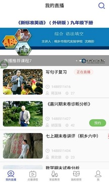 桐乡网校app