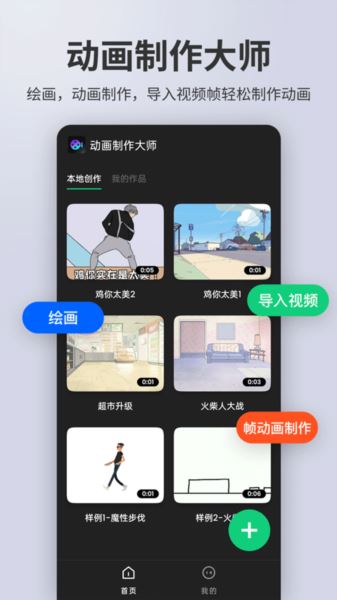 动画制作大师app下载 动画制作大师(视频编辑) V2.5.0 安卓版官方下载