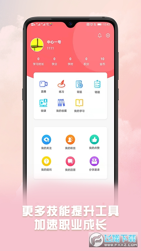 威视云课堂app