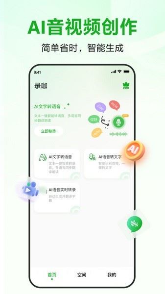 录咖app下载 录咖(AI音视频处理) v1.3.2 安卓版官方下载