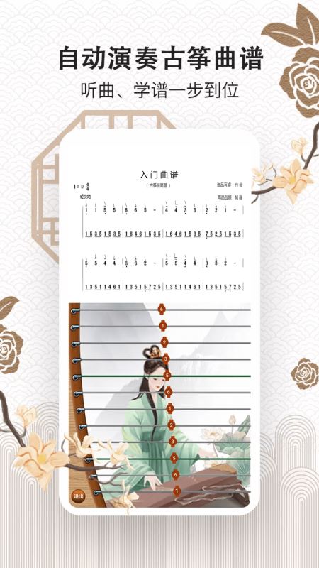 古筝大师app下载 古筝大师(古筝教学) v3.1.0 安卓手机版官方下载