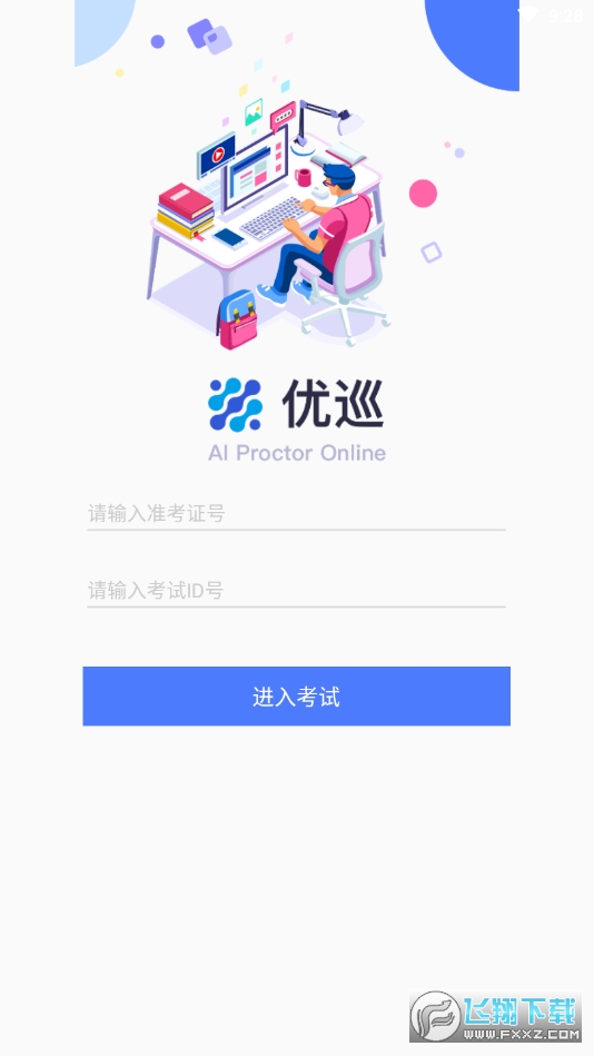 优巡app官方下载鸿蒙版