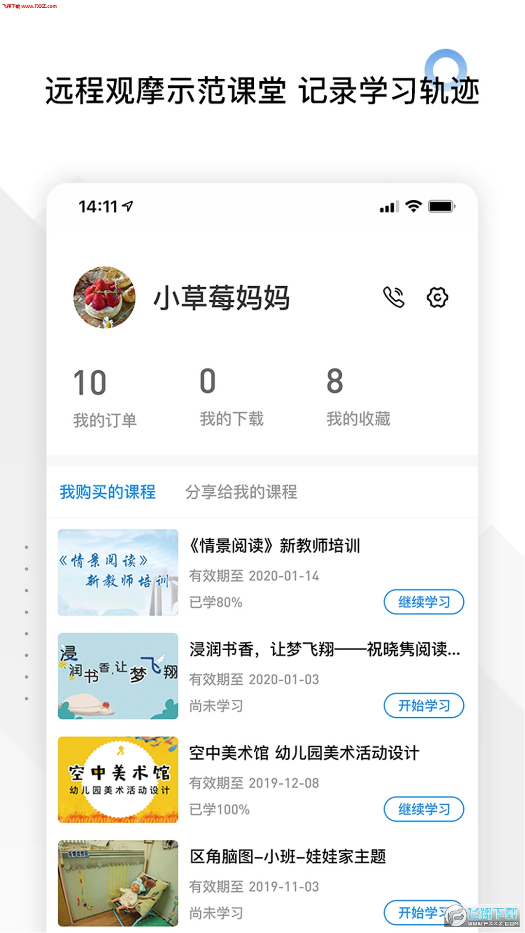 师享童年app安卓版