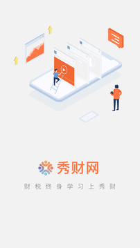 秀财网app