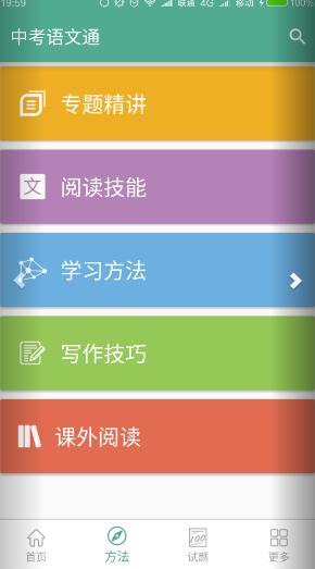 中考语文通app