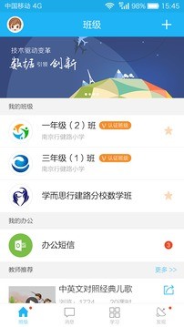 江苏省教育信息化活动app