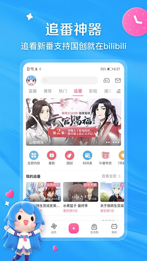 哔哩哔哩鸿蒙版app下载 哔哩哔哩鸿蒙版 v8.27.0 手机正式版官方下载