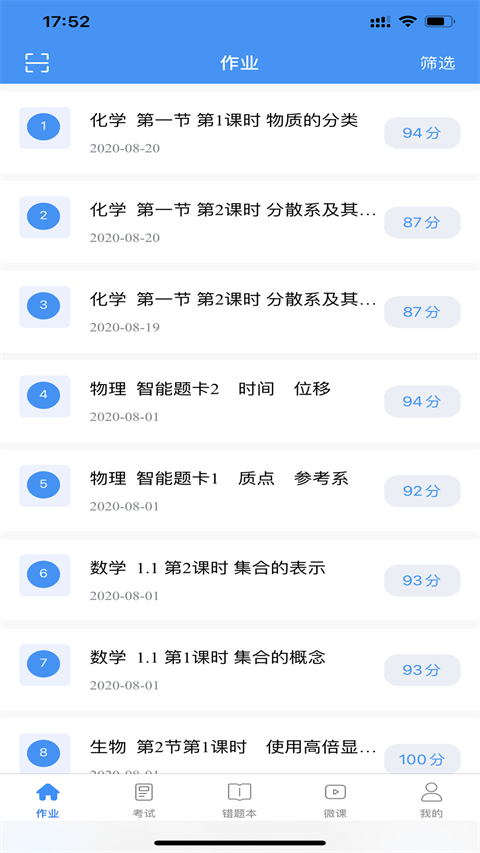 新教育智能平台学生端