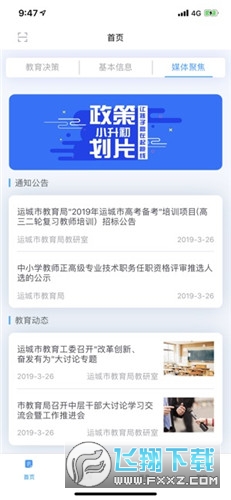 云南文山智慧教育网app下载2023最新版