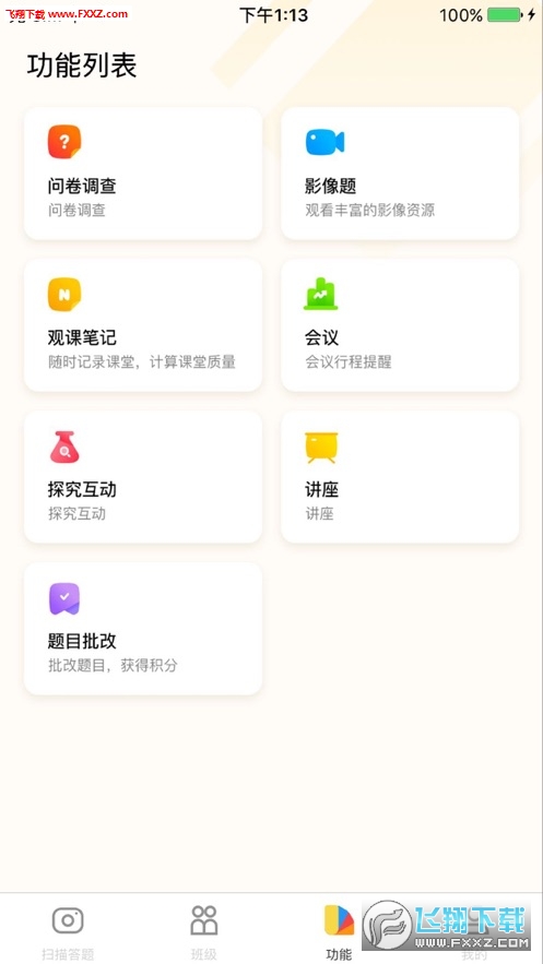 56教师app