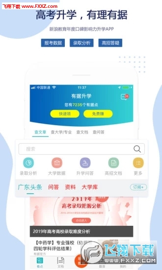 有据升学app官方版