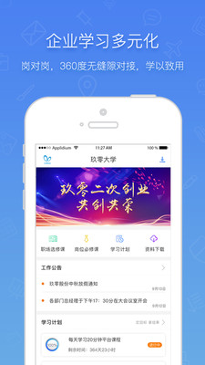 布道官app