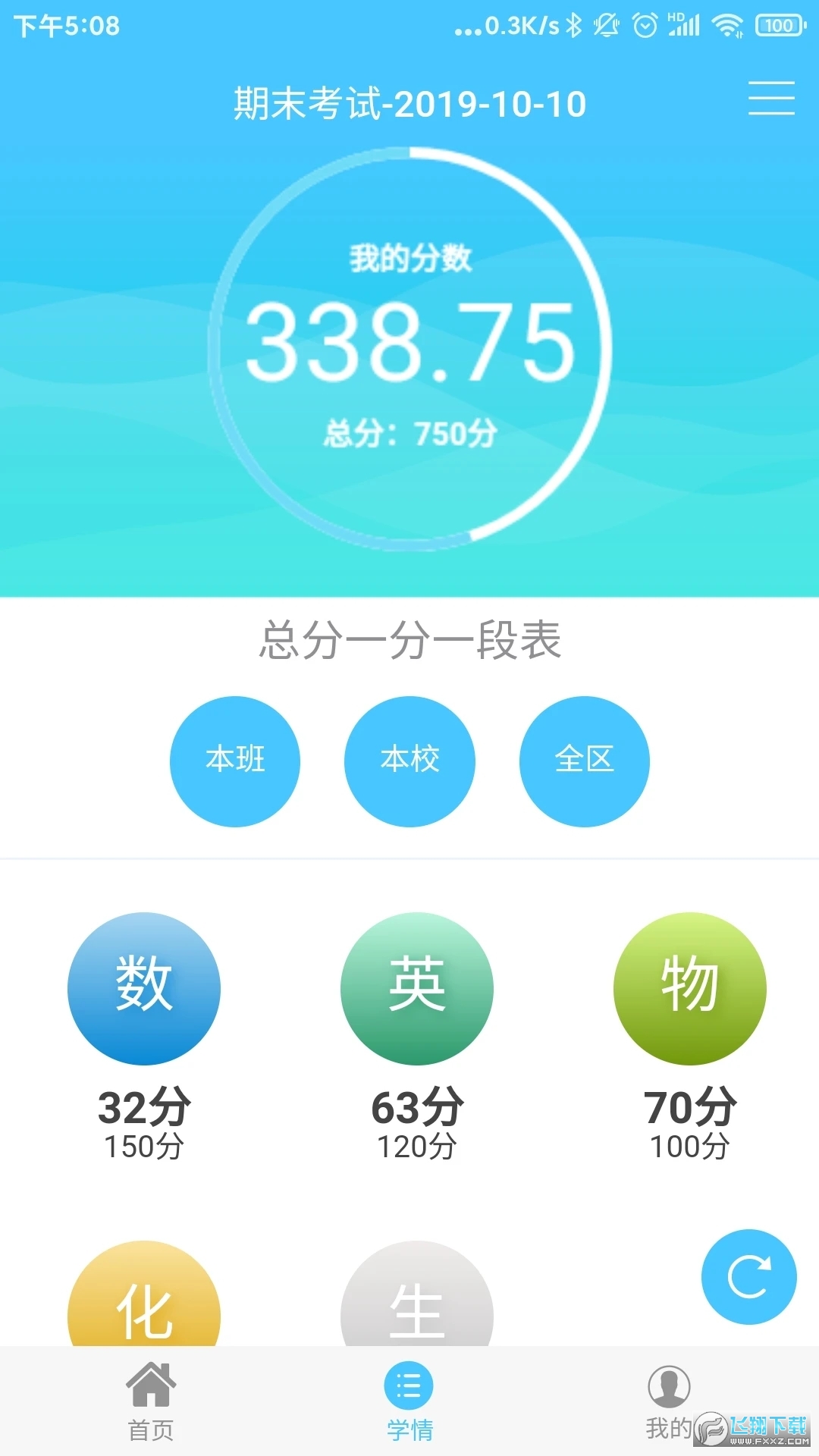 达美嘉家长端(成绩查询平台)