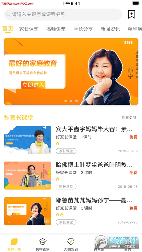 培根学院app