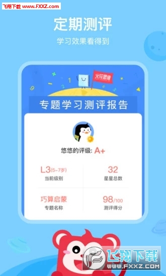 火花AI课app官方版