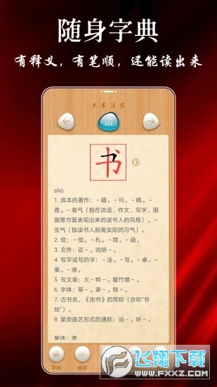 大书法家安卓版
