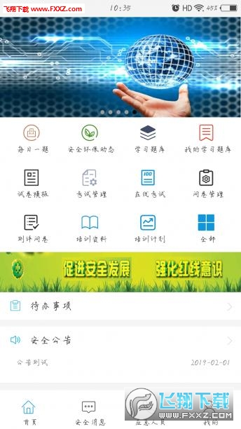 平安西航app